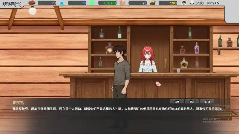 异世界旅馆 操作界面 玩法截图 7