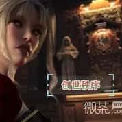 创世秩序 剧情互动 场景图 2