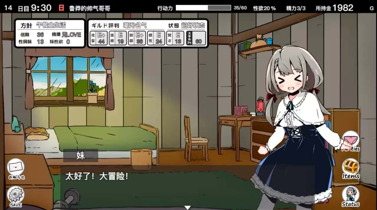 妹同居生活 操作界面 内容截图 5