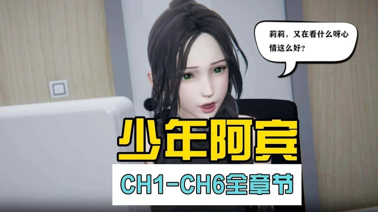 少年阿宾 角色养成 专题图 8