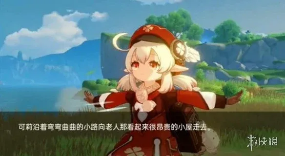 可莉的恶作剧 章节事件 内容截图