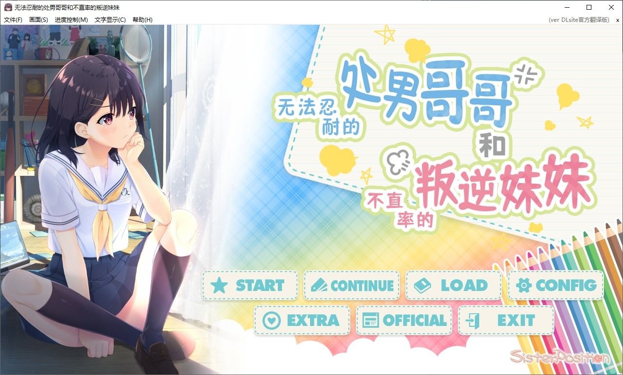无法忍耐的处男哥哥和不直率的叛逆妹妹 剧情互动 场景图